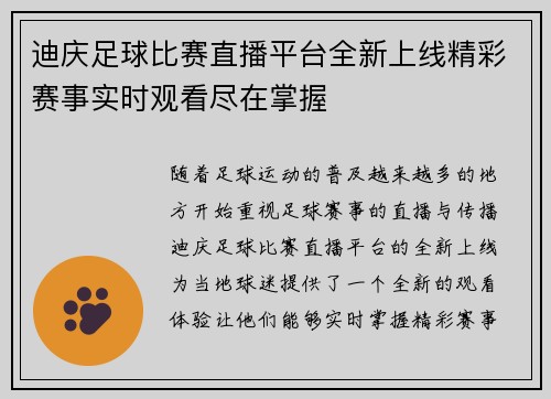 迪庆足球比赛直播平台全新上线精彩赛事实时观看尽在掌握